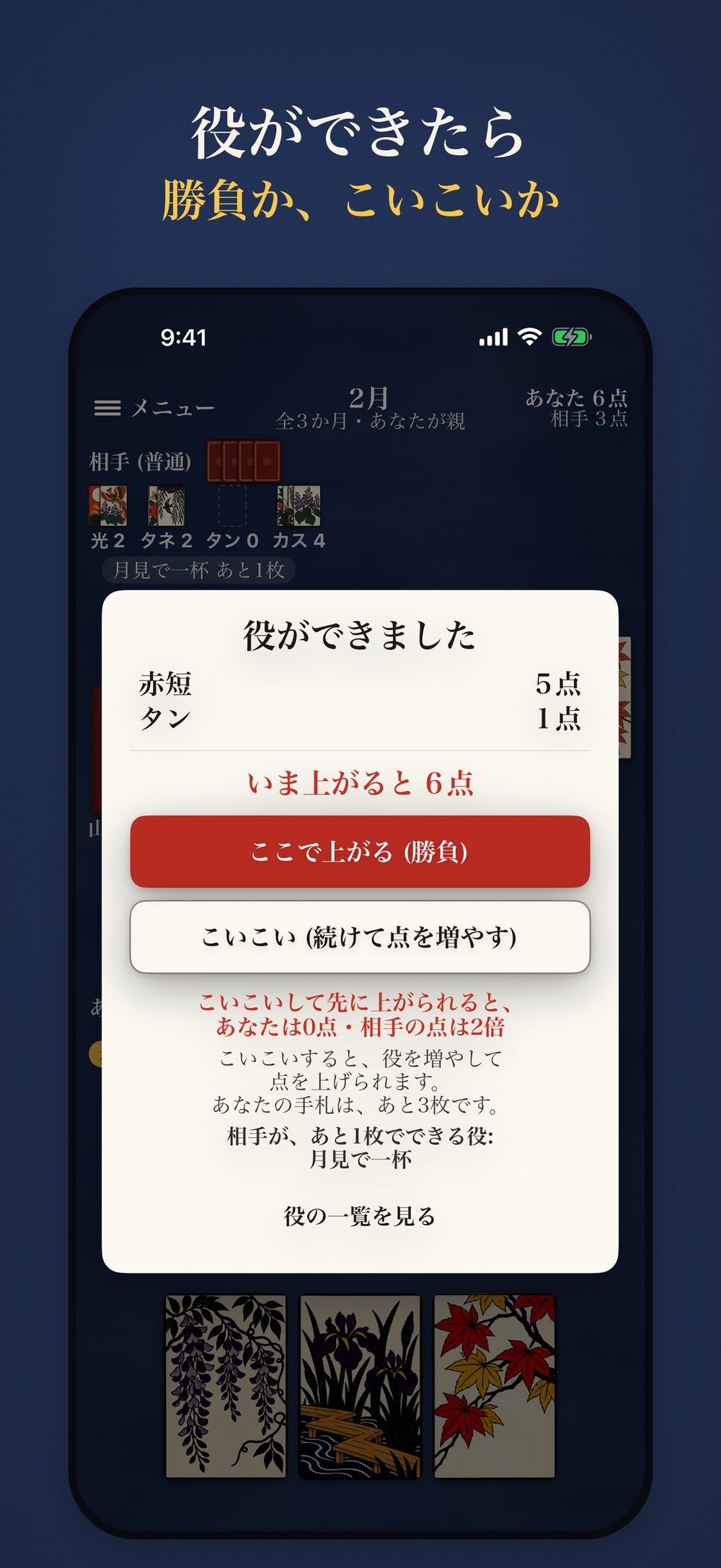こいこいの判断の画面