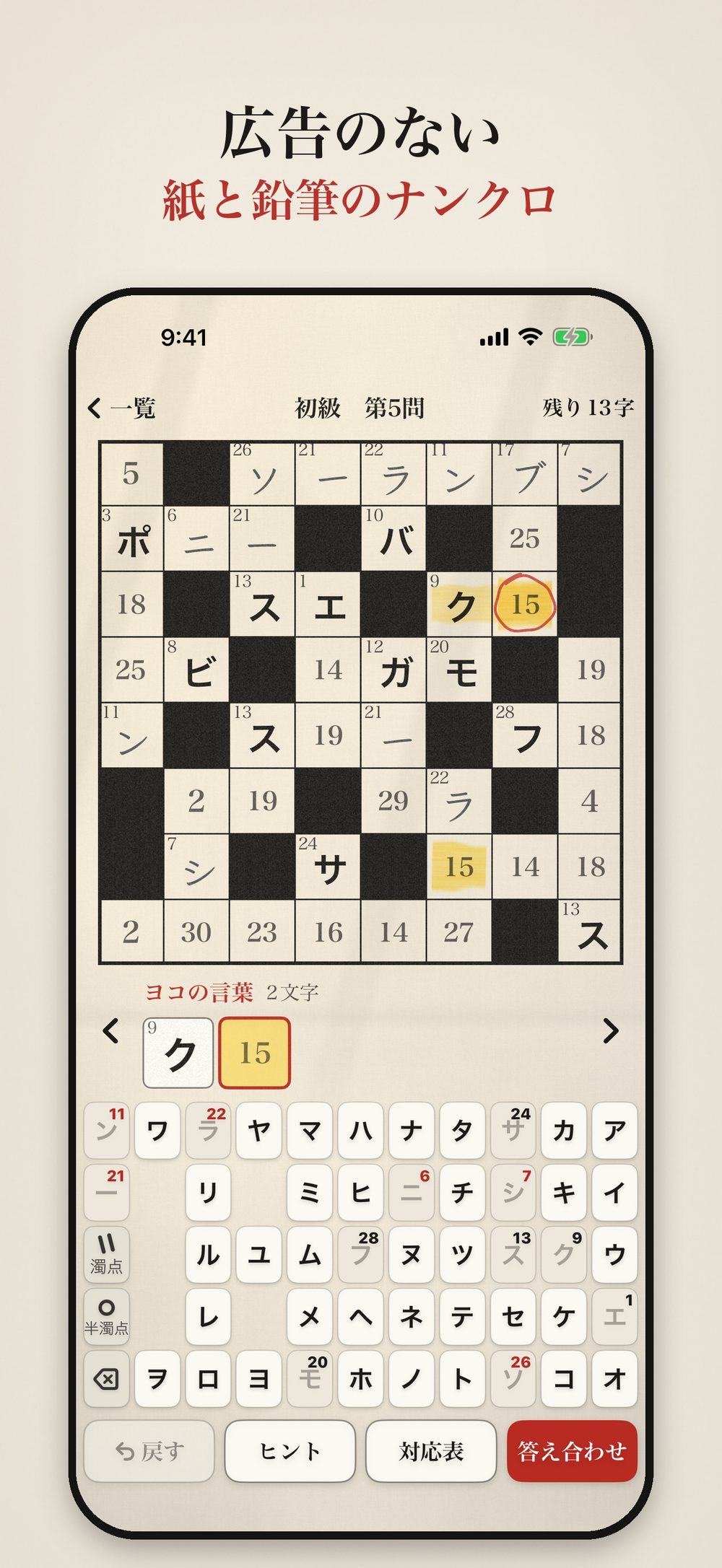 大人のナンクロの盤面とカナの鍵盤