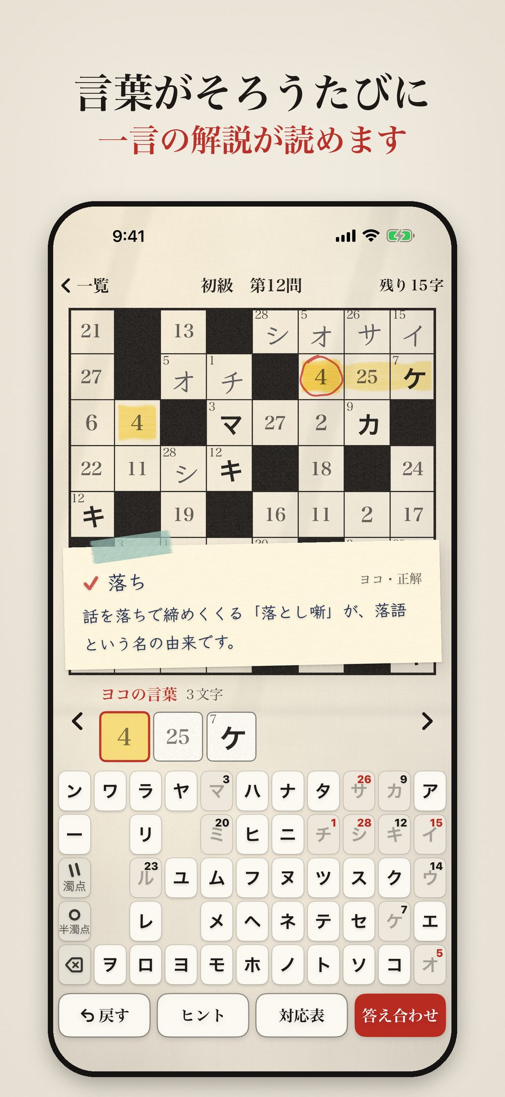言葉がそろうと出る一言の解説