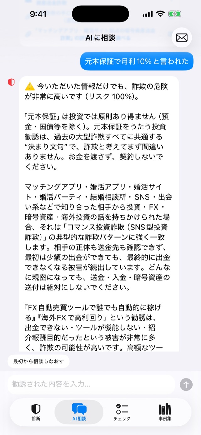 AI相談の画面