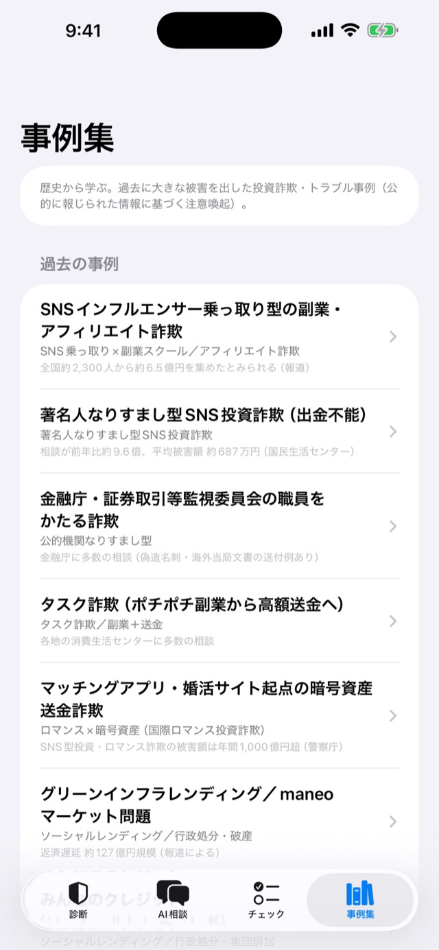 事例集の一覧画面
