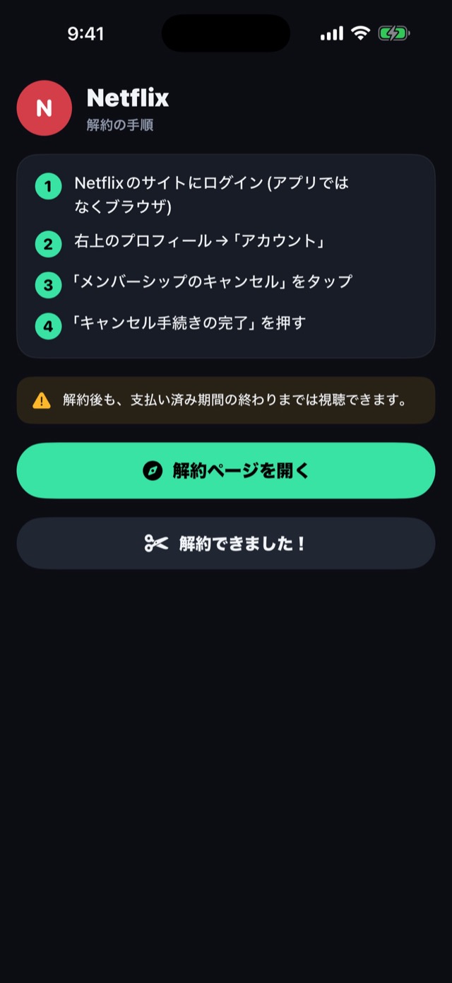 Netflixの解約手順の画面