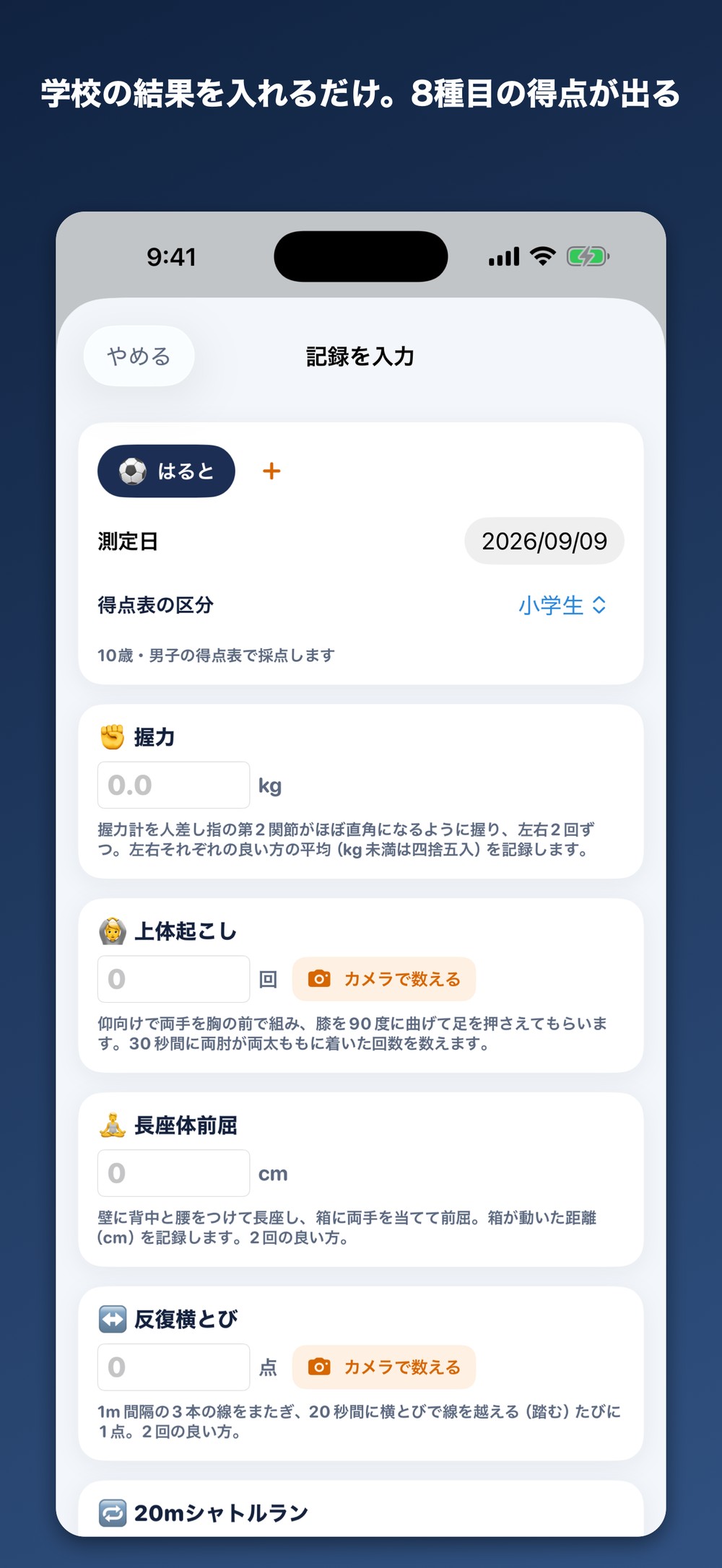 記録の入力画面。測った値はここに自動で入ります