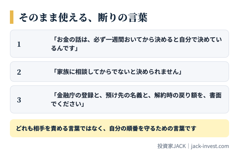 そのまま使える、断りの言葉