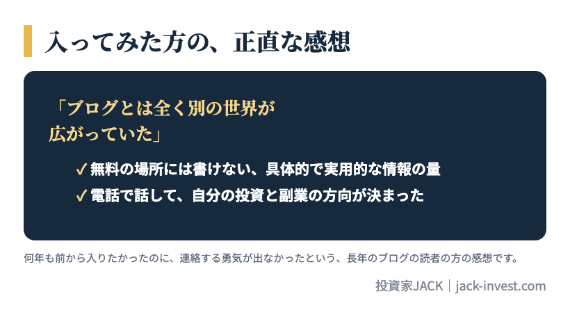 入ってみた方の、正直な感想