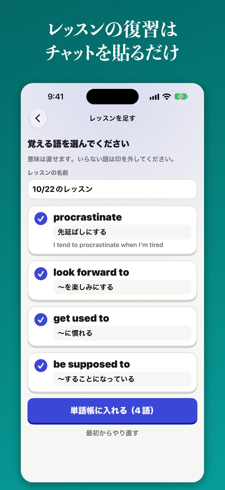 先生のチャットから拾った語と意味を選ぶ画面