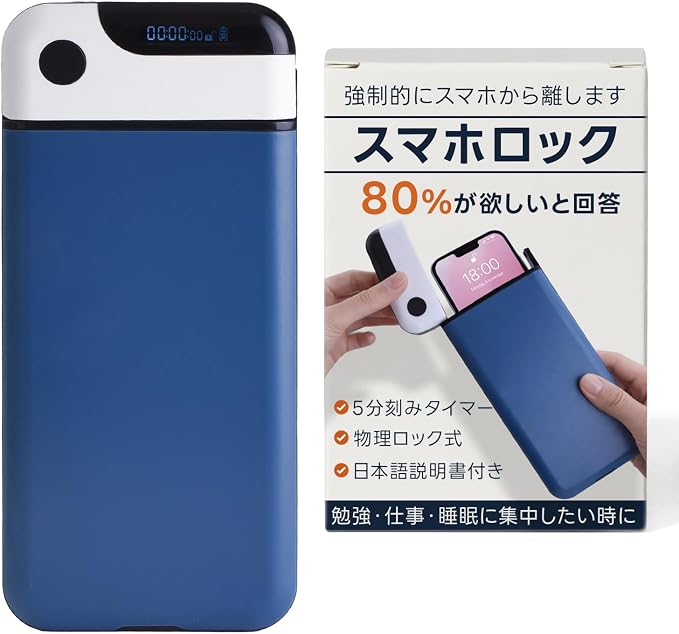 JUREMI タイムロッキングコンテナ スマホロック ブルー