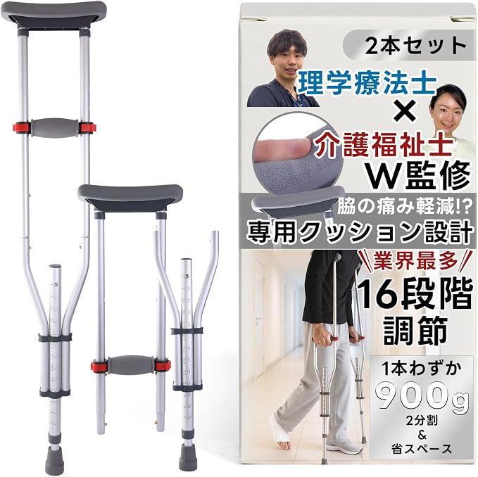 JUREMI 松葉杖 折りたたみ