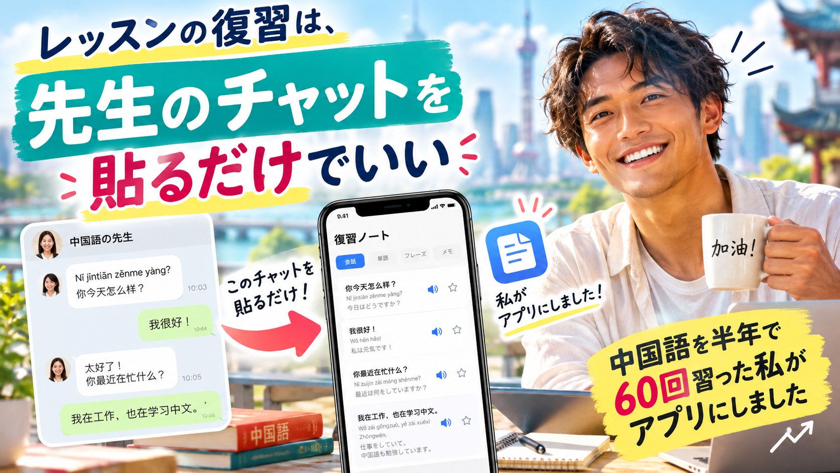 レッスンの復習は先生のチャットを貼るだけでいい