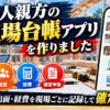 一人親方の現場台帳アプリ 工事台帳・出面・経費を現場ごとに記録して確定申告まで